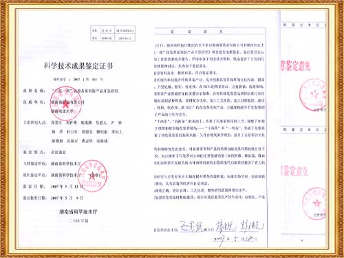 “三低一高花卷茶研究”通過科技成果鑒定，成果居國內(nèi)領先水平。