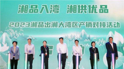 2023“湘品出湘”大灣區(qū)產(chǎn)銷對接活動(dòng)在深圳舉行 現(xiàn)場集中簽訂22個(gè)采購協(xié)議總金額10.2億元