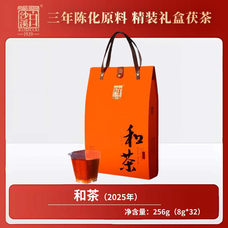 2025年和茶256g