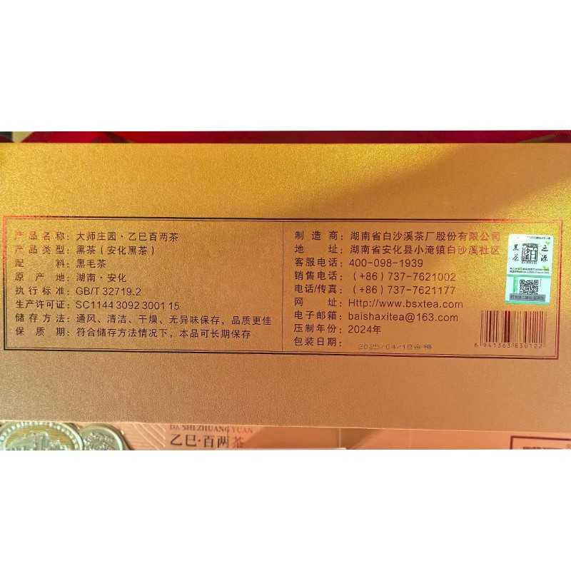 大師莊園乙巳百兩茶