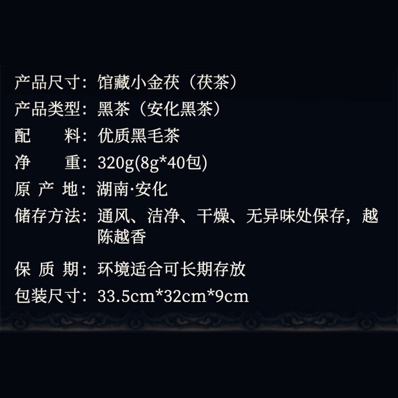 2024年館藏小金茯320g