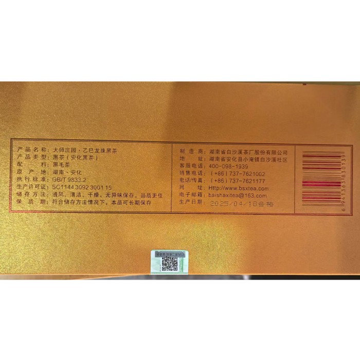 大師莊園乙巳龍珠