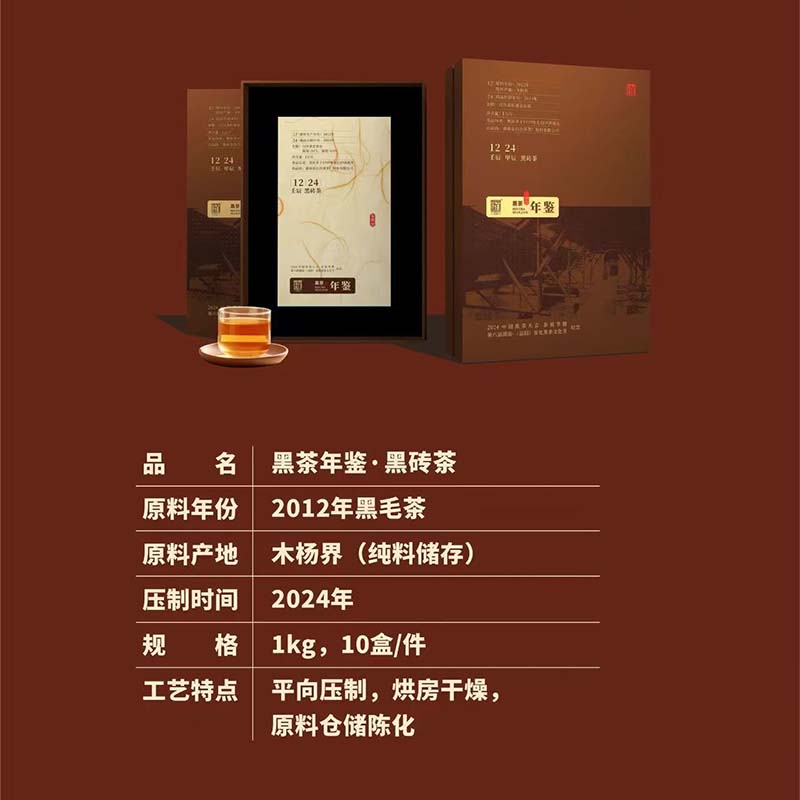 年鑒黑磚茶1kg