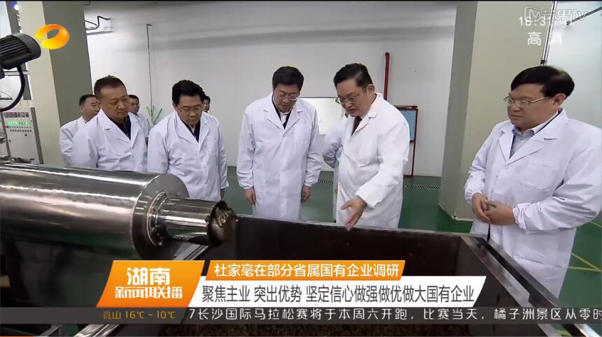 省委書(shū)記、省人大常委會(huì)主任杜家毫重點(diǎn)調(diào)研我司